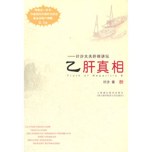 乙肝真相
