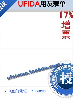促销特价 正品西玛/用友会计凭证打印纸 7.0空白凭证 K030201