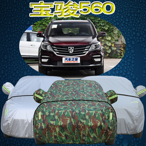 上汽通用宝骏560车衣车罩越野SUV专用加厚防晒防雨隔热遮阳外套子