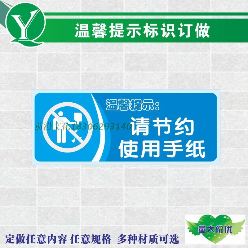 温馨提示贴厕所杜绝浪费节约用纸