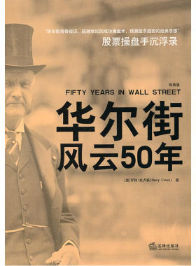 华尔街风云50年（经典版）