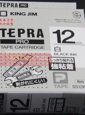 包邮锦宫标签机色带SS12KW/SC12YW SC12RW强粘白底黑字12MM色带