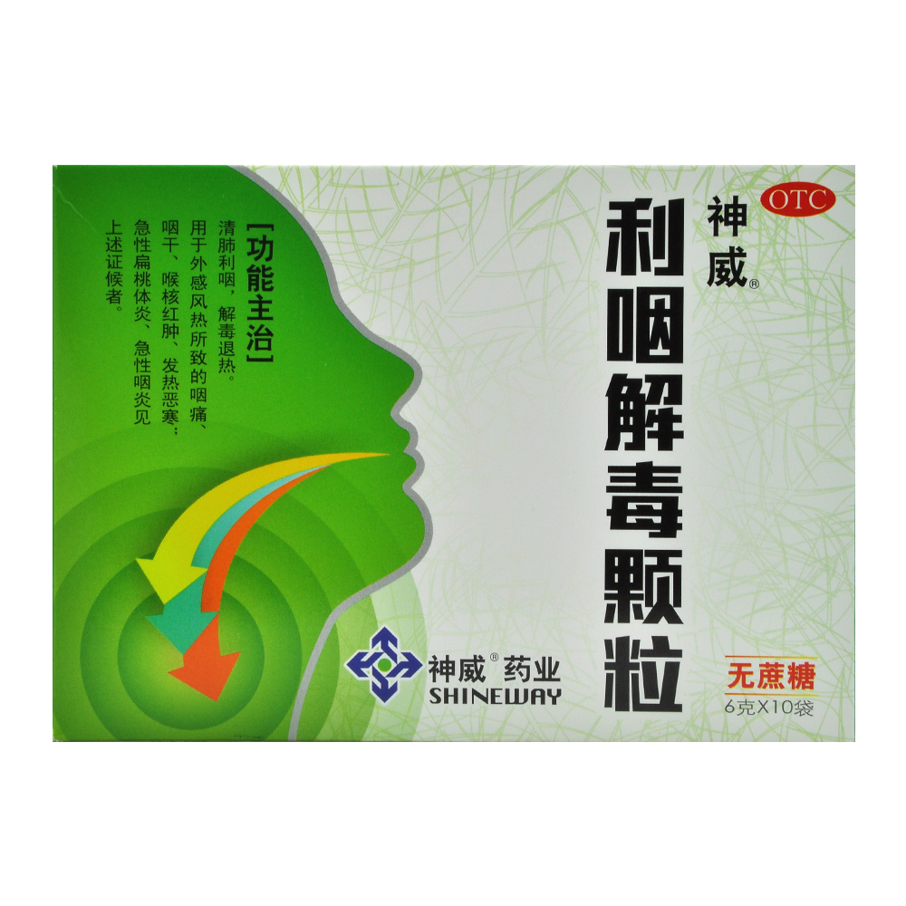 神威 利咽解毒颗粒 6g*10袋咽痛咽干解毒退热急慢性咽炎扁桃体炎