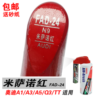 A3奥迪Q3米萨诺红A5补漆笔油漆笔自喷漆划痕笔修补漆车漆A1红色TT