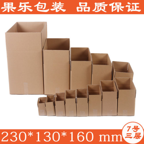 7号纸箱七号三层搬家淘宝快递打包加厚特硬纸盒子批发定制订做 - 封面