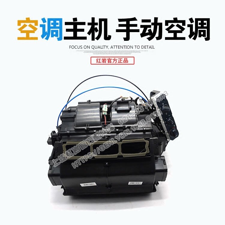 红岩杰狮金刚原厂空调hvac主机