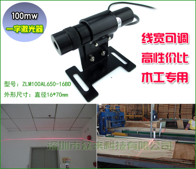 木工推台锯用红光可调100MW一字激光定位灯 溜边锯红外线镭射灯