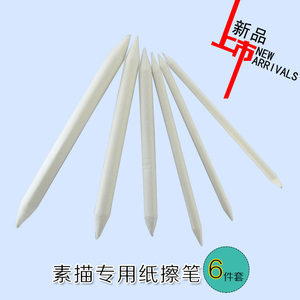 立华画材素描专用纸笔 纸擦笔6支套装素描纸涂抹笔 宣纸制纸擦笔