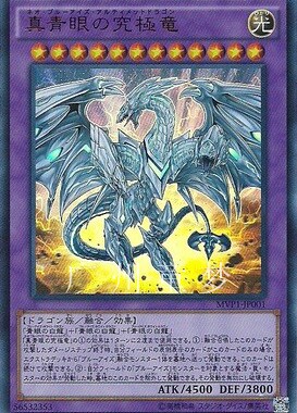 广州童梦正版日文英文游戏王MVP1真青眼究极龙 UKC现货