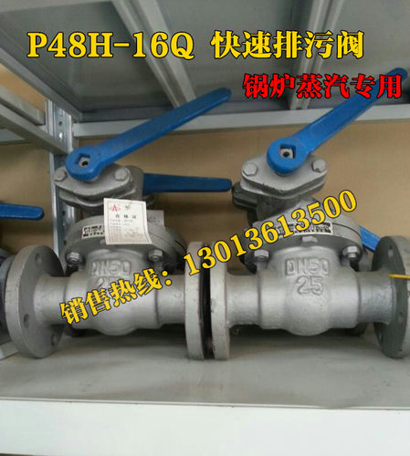 P48H-16Q/25Q快开排污阀 法兰排污阀 高温锅炉蒸汽排污阀DN50 2寸