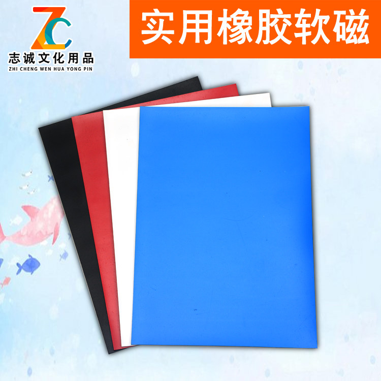 A4软磁片 磁铁 磁吸 磁性纸磁性贴