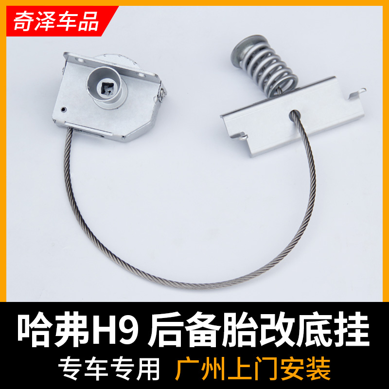 哈弗H9备胎改装吊架专用原装改装下挂轮胎吊架车底挂架加粗5MM