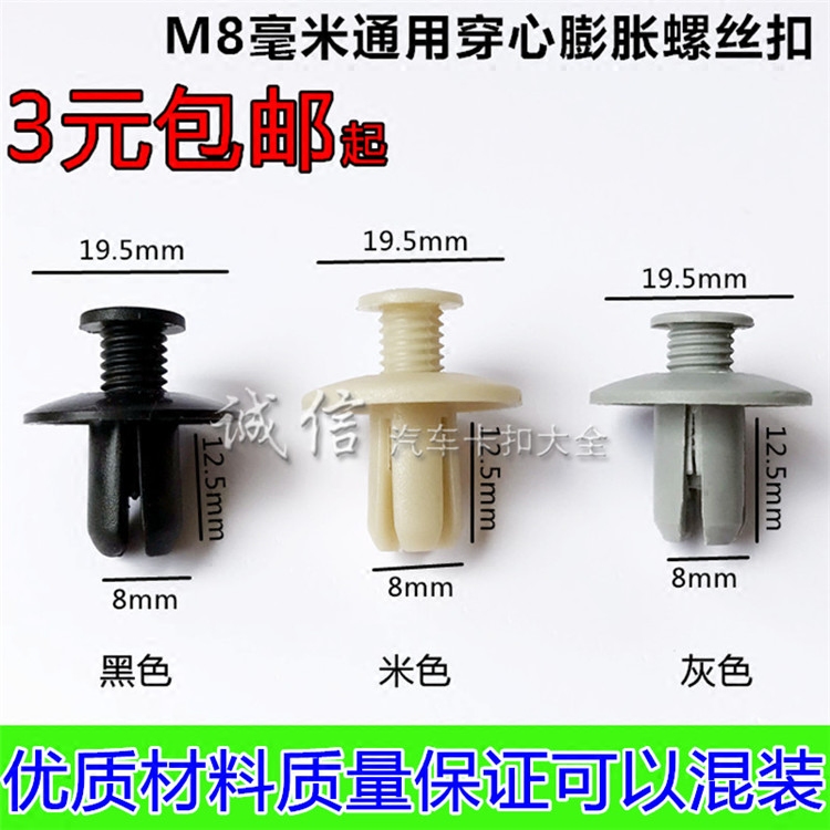 通用保险杠中网挡泥板叶子板内衬饰板固定扣膨胀塑料螺丝卡扣卡子