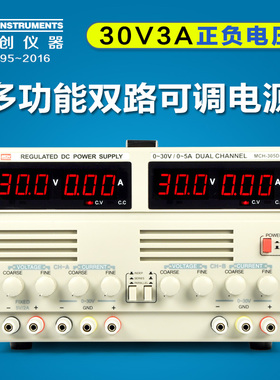 可调直流稳压电源数显30V3A实验手机笔记本维修MCH-303DII双路