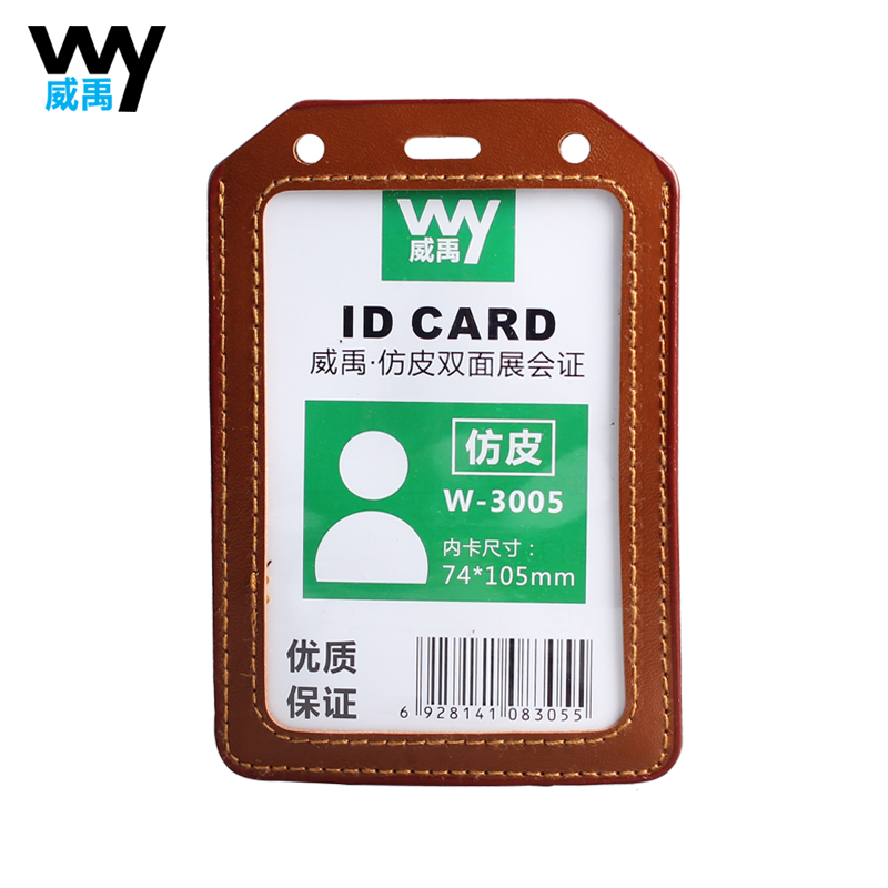 证件卡套仿皮双面大号A7胸卡展会证出入证竖版棕色工作证胸牌工牌员工公交门禁厂牌学生带挂绳企业定制证件套