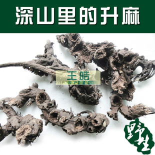 新挖整棵内蒙古野 升麻500g周升麻 北升麻干货关升麻如假包退