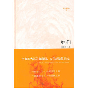 微阅读大系·林贤治人文精品：她们（他是一块精神的“硬骨头”。——置身于一个颓败的时代，让我们读一读林贤治吧！）