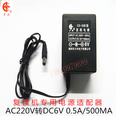 6V500MA 220V转6V 才兴线性变压器DC6V0.5A直流电源适配器 充电器