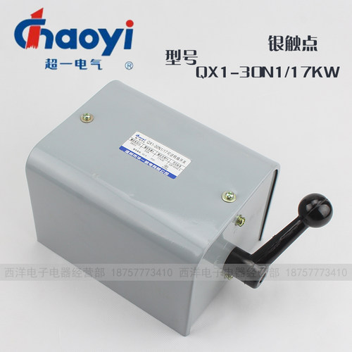 正品温州华一超一电气倒顺开关可逆转换开关QX1-30N1/17KW银接触