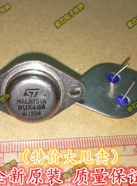 全新 BUX48A 15A450V175W 超声波用大功率管 全新原装正品晶体管