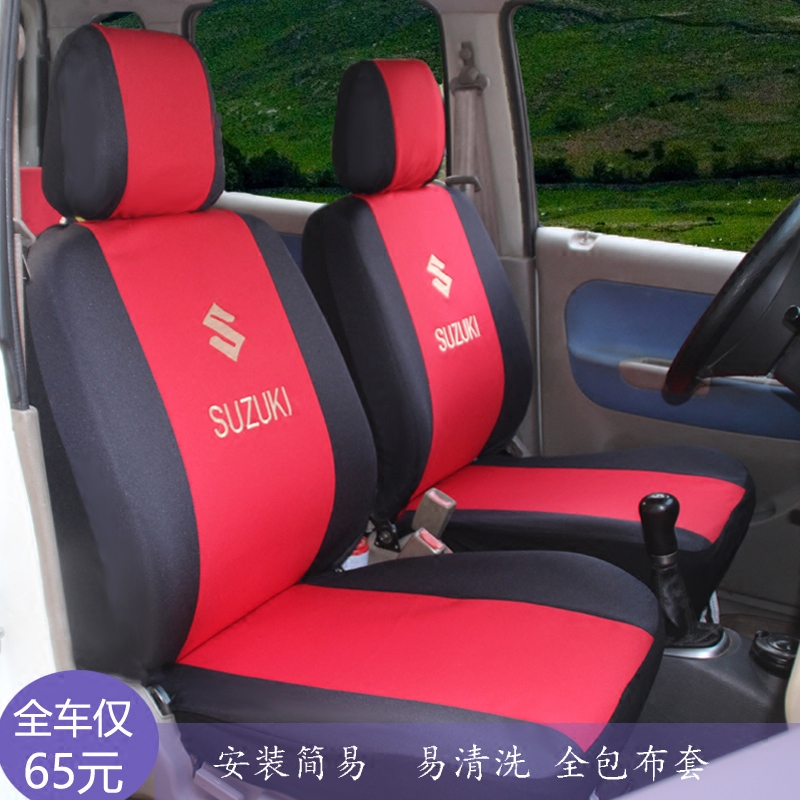 铃木北斗星新奥拓汽车x5e+座套