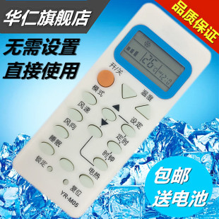 M05 M07遥控器直接使用 M05通用YL 华仁适用于海尔空调遥控器YR