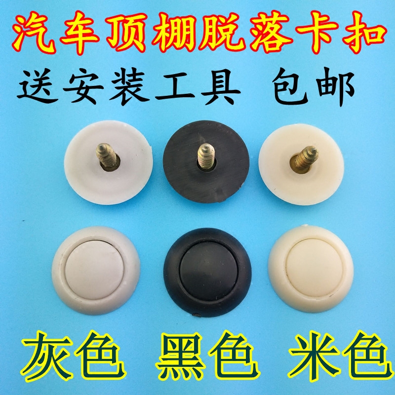 汽车顶棚脱落修复专用卡扣顶棚扣顶蓬内饰改装卡扣螺丝装饰卡子