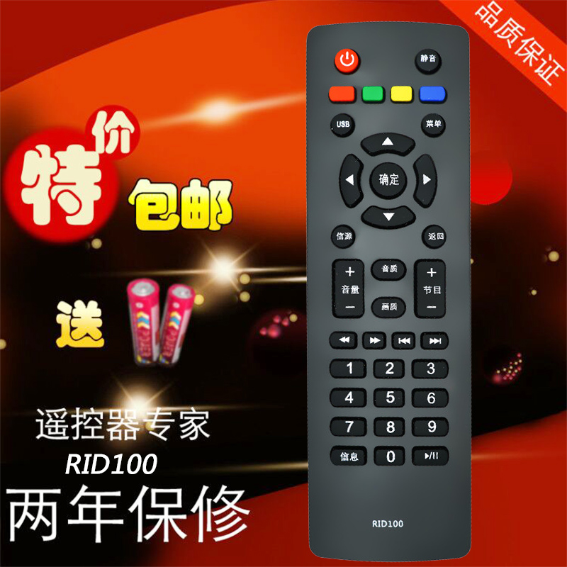 适用长虹RID100电视遥控器LED32C2060 32M1 43M1 32D2000 32B3060