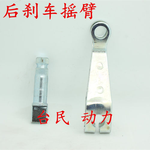 建设雅马哈天剑YBR125后刹车摇臂
