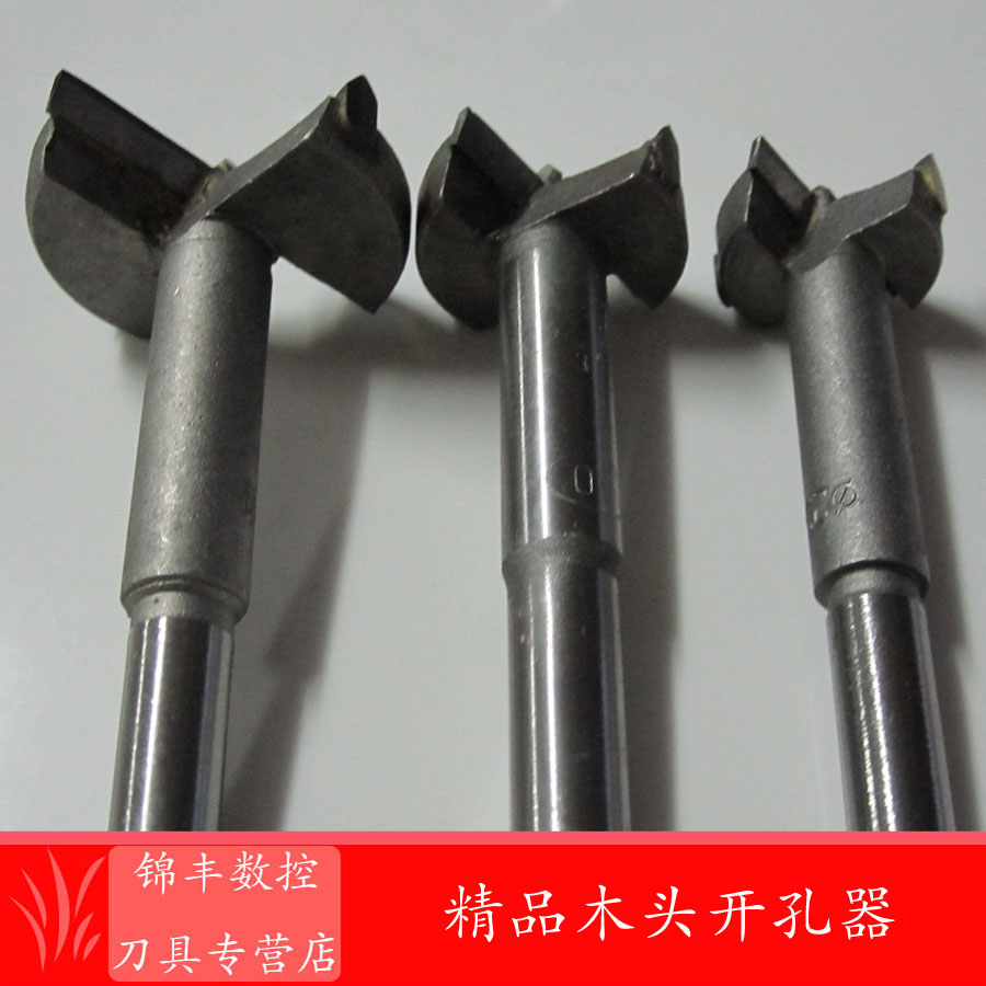 精品木工开孔器 扩孔器 木头木板取孔 钻孔20/25/30/35/40/45/50