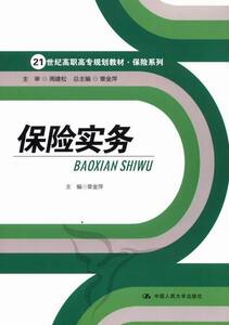 正版 保险实务 章金萍 书店 经济管理类书籍 书 畅想畅销书