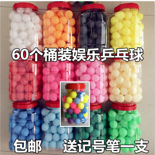 包邮 彩色乒乓球一桶60个40mm摸奖抽奖球娱乐幼儿园手工制作装 饰