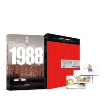 【正版现货】1988(我想和这个世界谈谈200万册插图纪念版)+我们会好吗还是会更糟 创伤小说