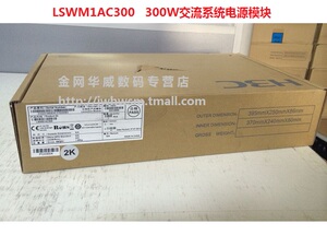 H3C/华三 LSWM1AC300  300W交流系统电源模块