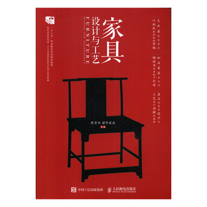 正版包邮 家具设计与工艺 陈雪杰 书店 工学书籍 书