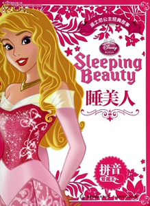 睡美人(拼音爱藏本)/迪士尼公主经典故事 正版书籍 木垛图书