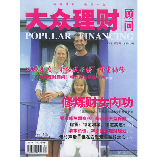 大众理财顾问（2006年第3期）