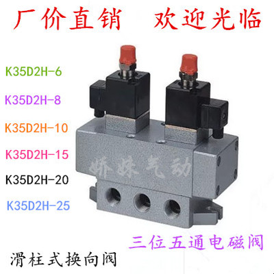 三位五通电磁阀 K35D2H-8 10 K35D2H-15 20 25 Y P双电控换向阀