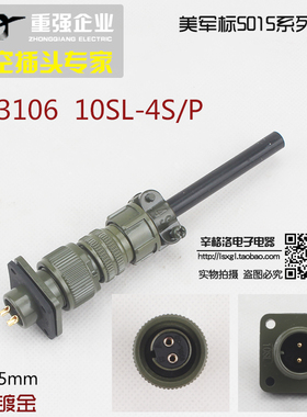 2芯连接器 美军标5015系列 直式航空插头 MS3106A-10SL-4S/P 镀金