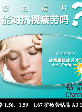 依视路1.552 1.591 1.67抗疲劳 钻晶A3定制片双面抗紫外线UV