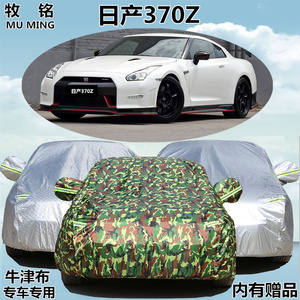 适用于新款进口日产370Z迷彩车衣车套防晒汽车罩专用加厚防雨遮阳