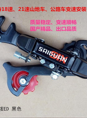 正品赛冠saiguan后变速器山地自行车6/7速眼拨勾拨公路车后拨链器