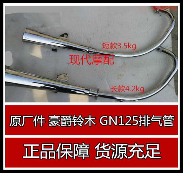 特价促销GN125GN125.GN125H消声器 摩托车排气管 排气管