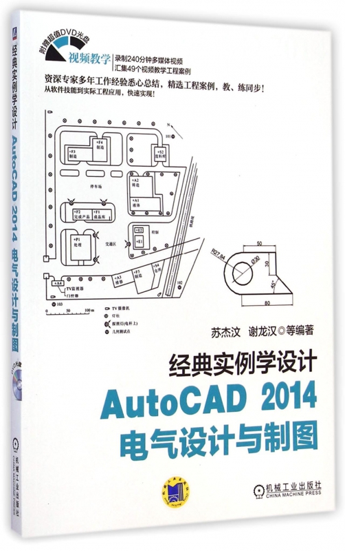 AutoCAD2014电气设计与制图(附光盘经典实例学设计) 博库网