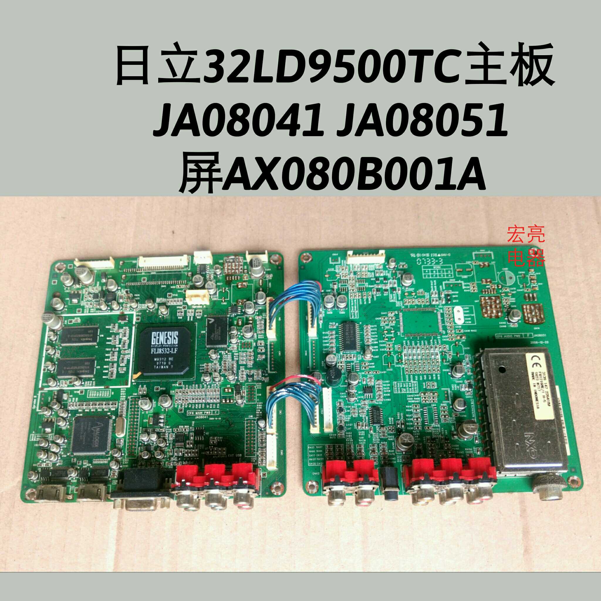 日立32LD9500TC主板 JA08041 JA08051 屏AX080B001A一套