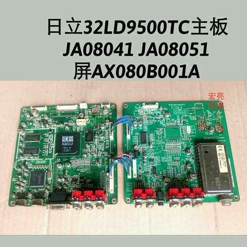 日立32LD9500TC主板 JA08041 JA08051 屏AX080B001A一套