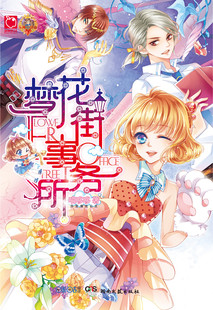 梦花街事务所 书店 喵哆哆 爱情小说书籍 书 畅想畅销书