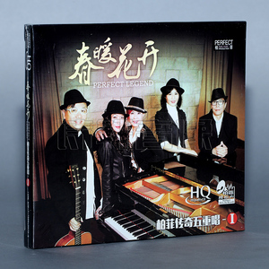 发烧音乐碟片 春暖花开 柏菲传奇五重唱 HQCD 1CD 车载CD