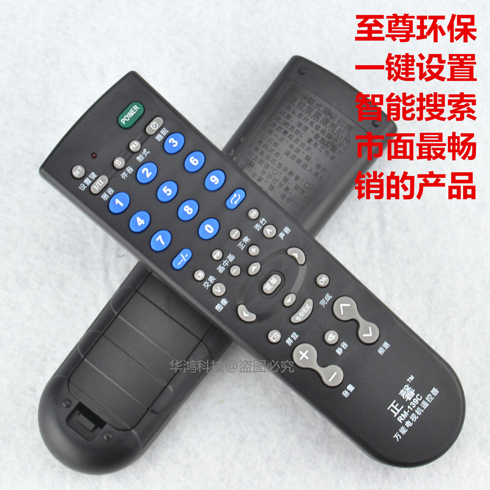 萬能電視遙控器通用長虹TCL康佳創維海信電視遙控器RM-139C