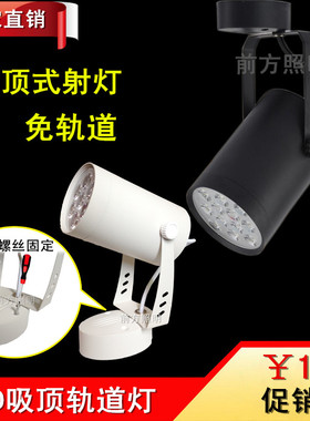 DC12V 24V led吸顶式明装射灯5w12w18w瓦暖黄光红光绿光蓝光4000K